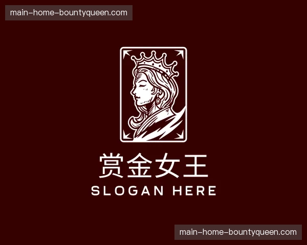 发现赏金女王